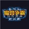 保卫卢沟桥 加强版v1.71