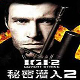 秘密潜入2魔影杀机 中文版