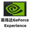 英伟达GeForce Experience v3.28.0.417