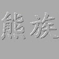 熊族刀路查看器 官方版 v1.0
