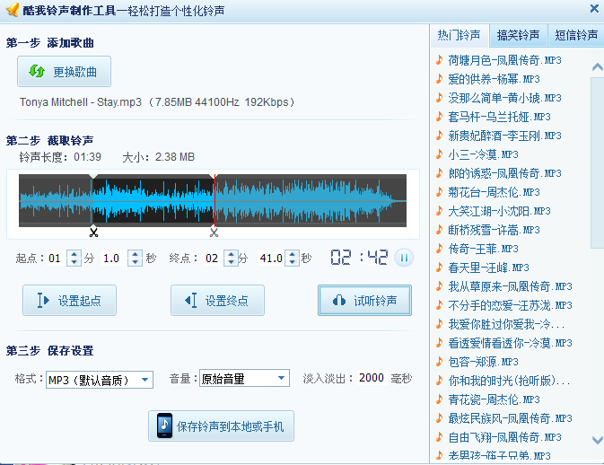 酷我音乐怎么剪辑制作铃声 酷我音乐铃声剪辑制作方法2
