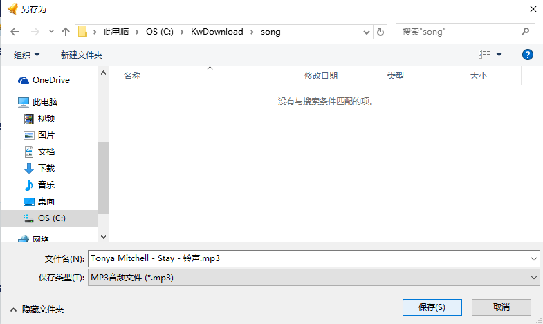 酷我音乐怎么剪辑制作铃声 酷我音乐铃声剪辑制作方法3