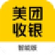美团收银智能版 官方版 v5.60.1004