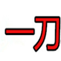 一刀辅助 最新版