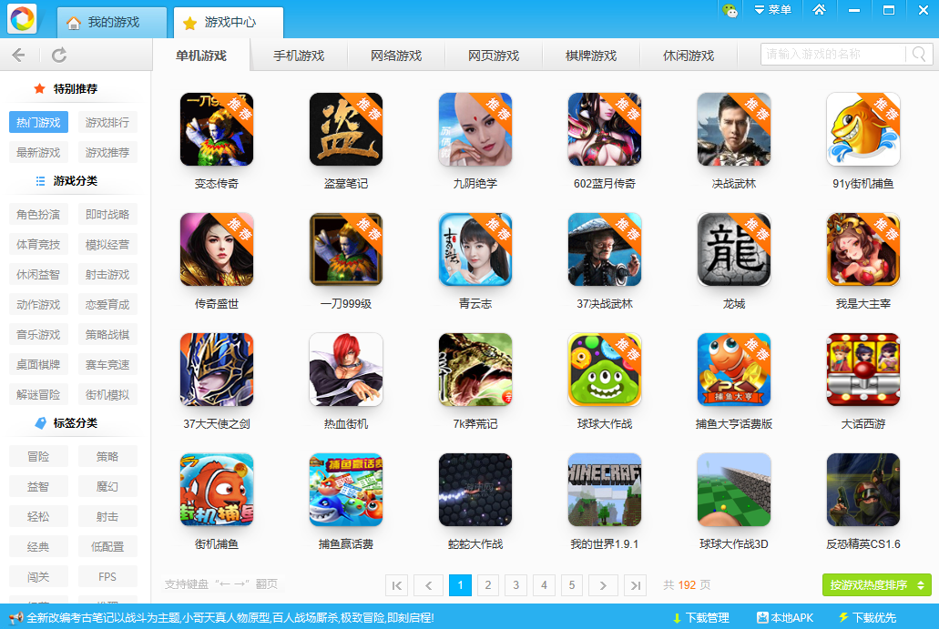 游迅游戏盒