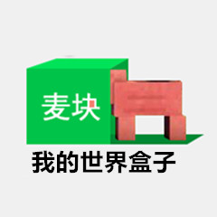 麦块我的世界盒子 官方版v5.0.0.5