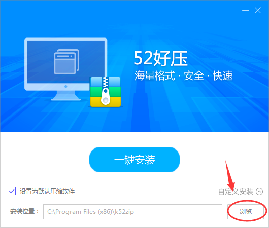 52好压截图