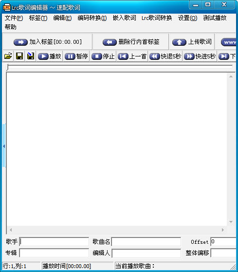 Lrc歌词编辑器 V2010 09.15 绿色版