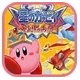 星之卡比呐喊团 中文版