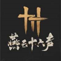 燕云十六声 官方版v1.9.36