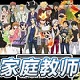 家庭教师reborn 中文版
