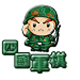 四国军棋 最新版 v3.87