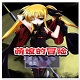 萌娘的冒险 官方版 v1.0