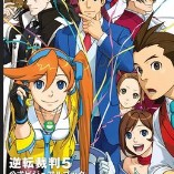 逆转裁判5 官方版