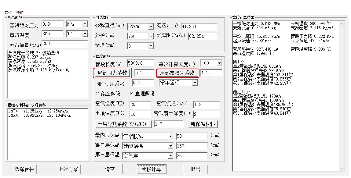 蒸汽管道水力计算截图