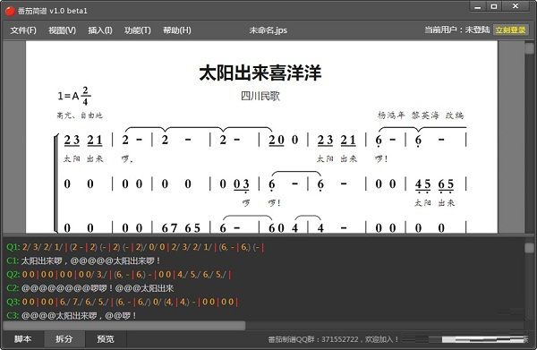 番茄简谱打谱软件