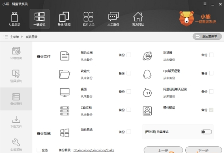 小熊一键重装系统 小熊一键重装系统界面