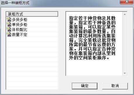 装柜专家截图