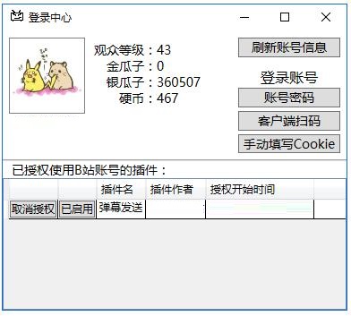 b站登录中心