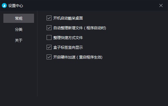 酷呆桌面电脑版预览图