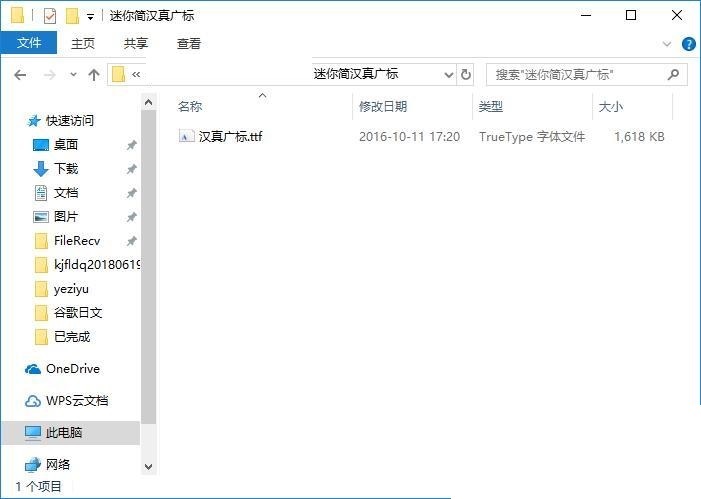 迷你简汉真广标截图
