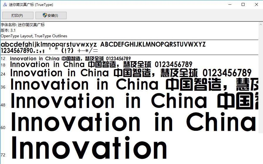 迷你简汉真广标截图