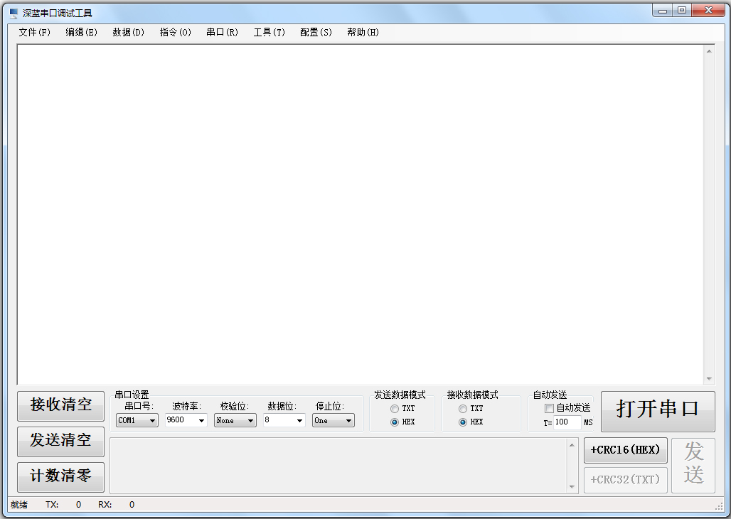 深蓝串口调试工具 V2.10