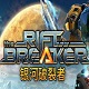 银河破裂者 中文版