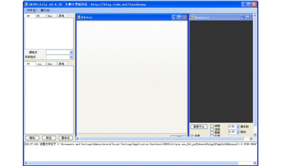 SB3Utility 汉化版