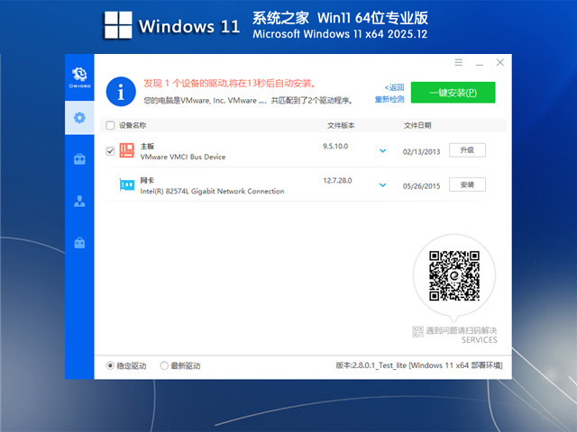 系统之家 Ghost Win11专业版 64位 V2025.12
