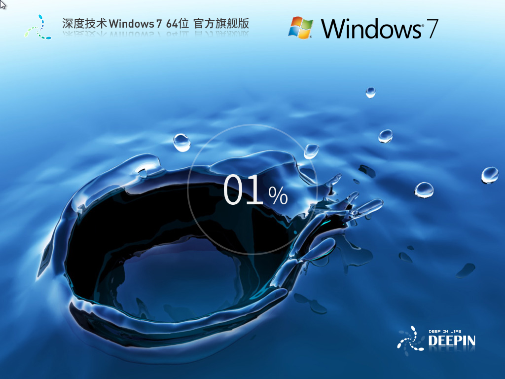 深度技术 Windows 7官方旗舰版 64位 V2026.4