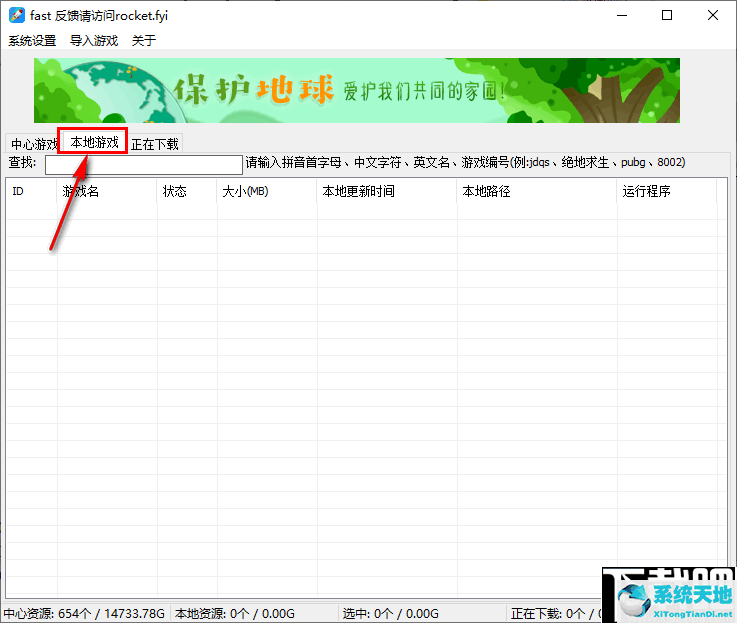 fast下载器