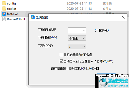 fast下载器