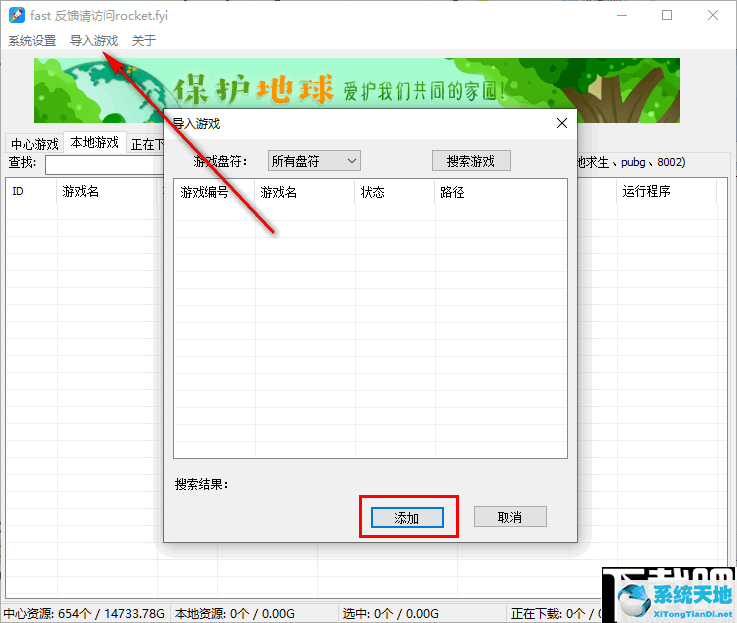 fast下载器