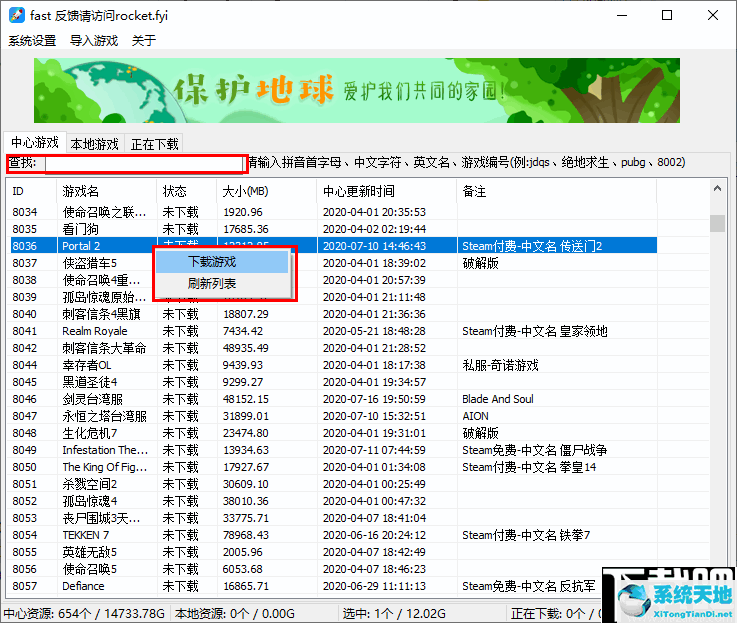 fast下载器