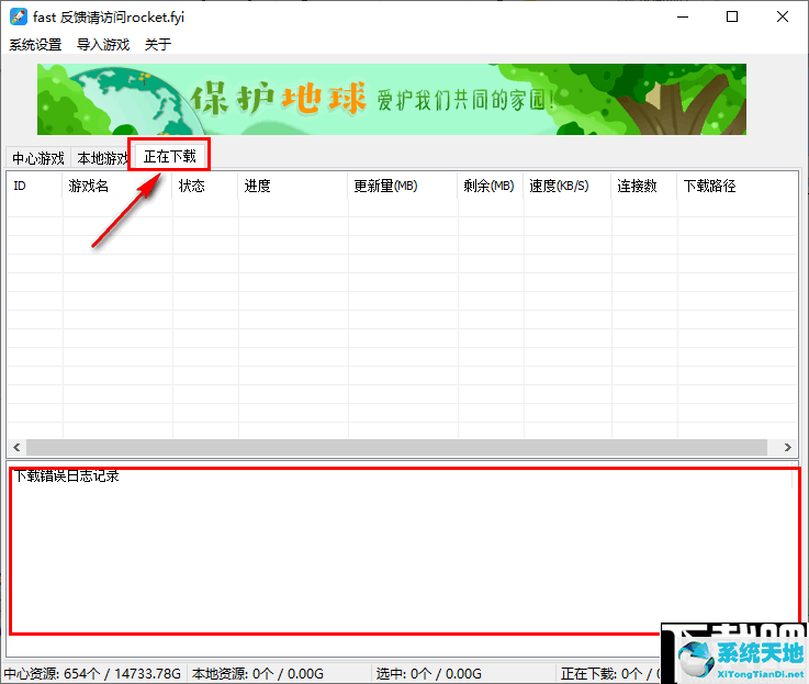fast下载器