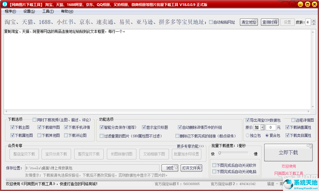 网商图片下载工具