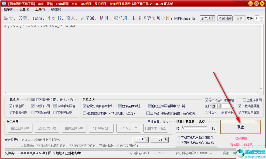 网商图片下载工具