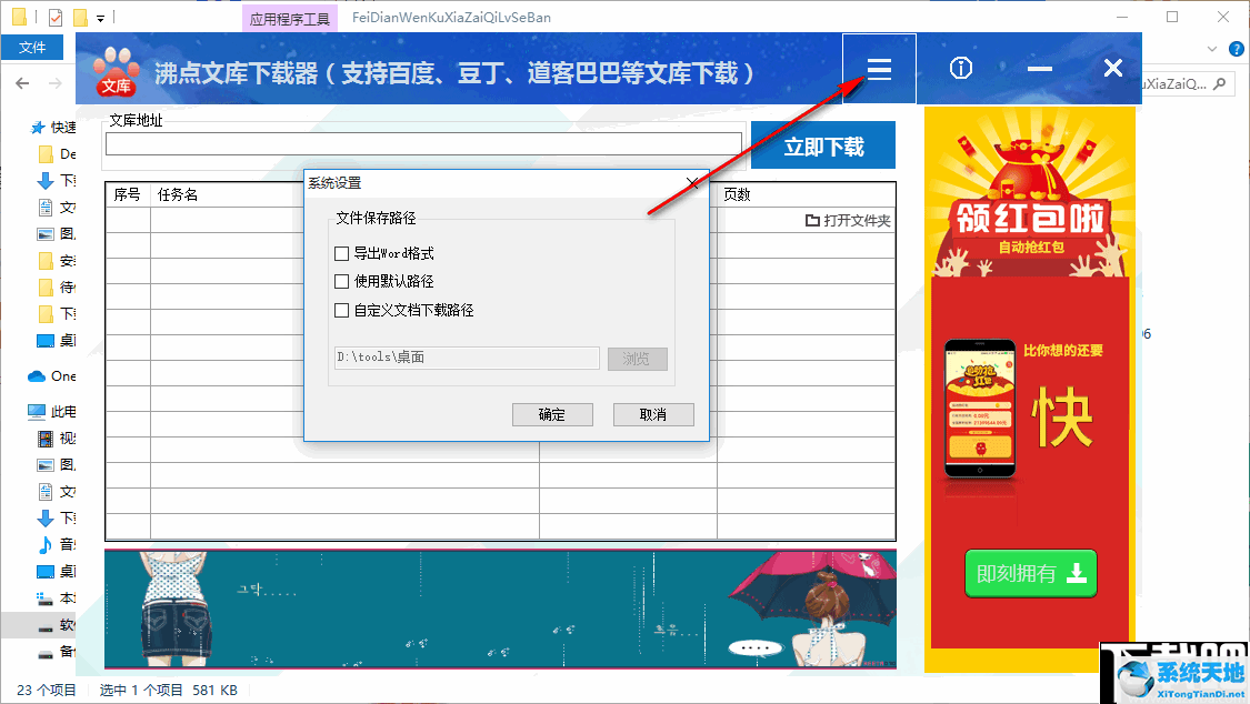 沸点文库下载器