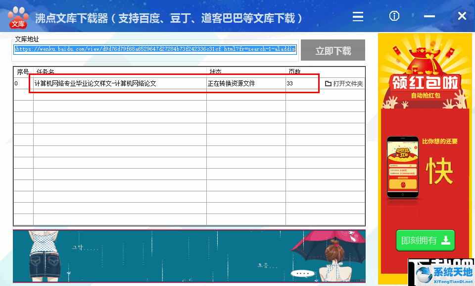 沸点文库下载器