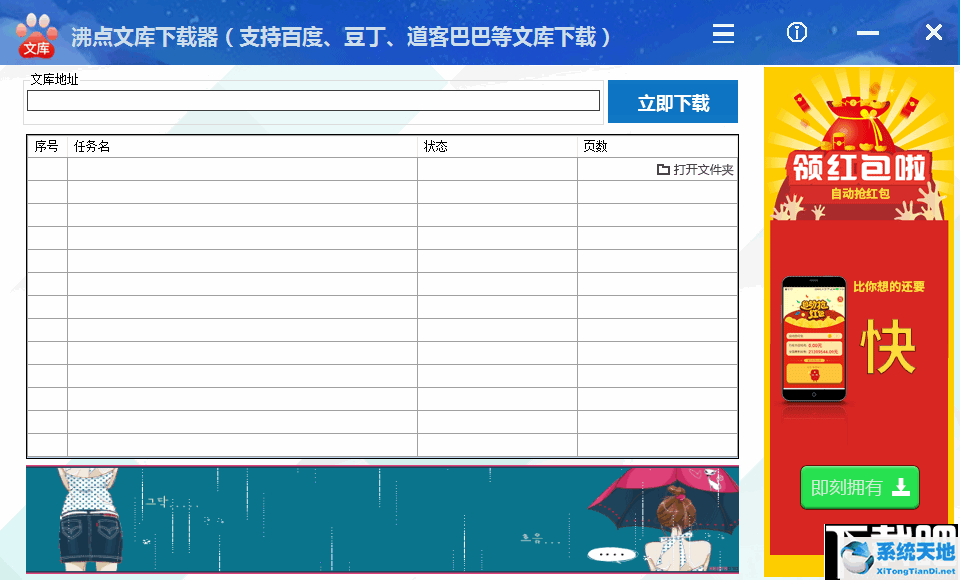 沸点文库下载器