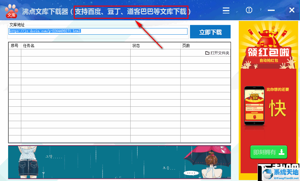 沸点文库下载器