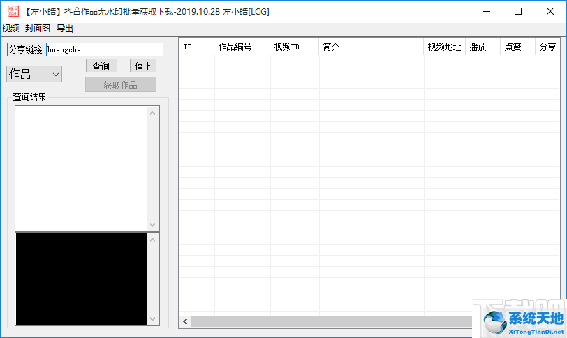 抖音作品无水印批量获取软件