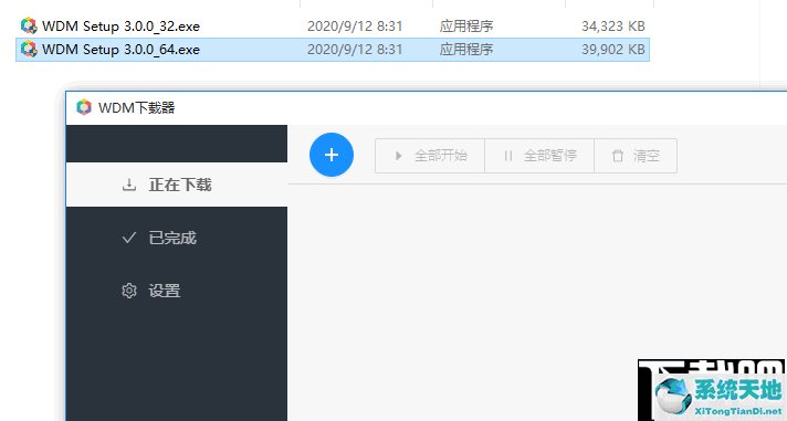 WDM下载器