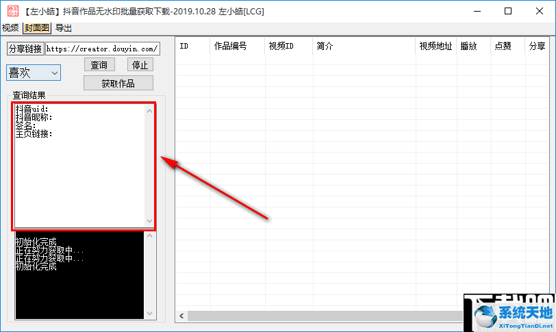 抖音作品无水印批量获取软件