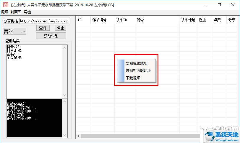 抖音作品无水印批量获取软件