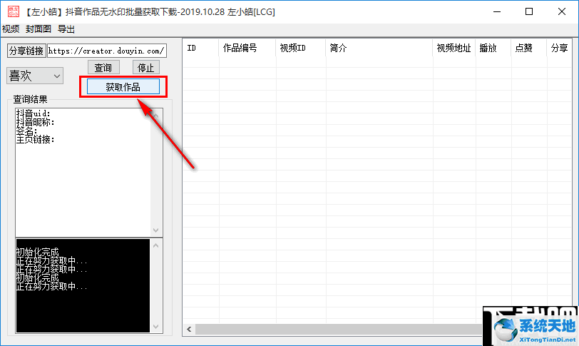 抖音作品无水印批量获取软件