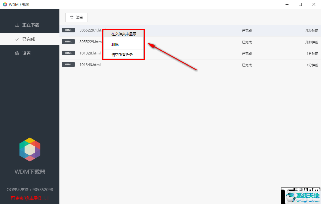 WDM下载器