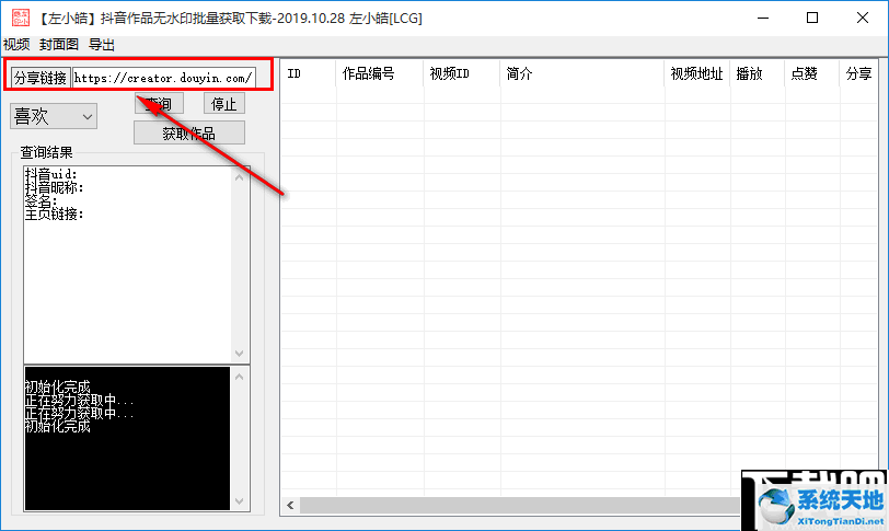 抖音作品无水印批量获取软件