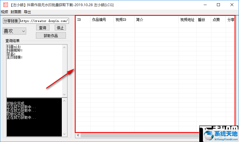 抖音作品无水印批量获取软件